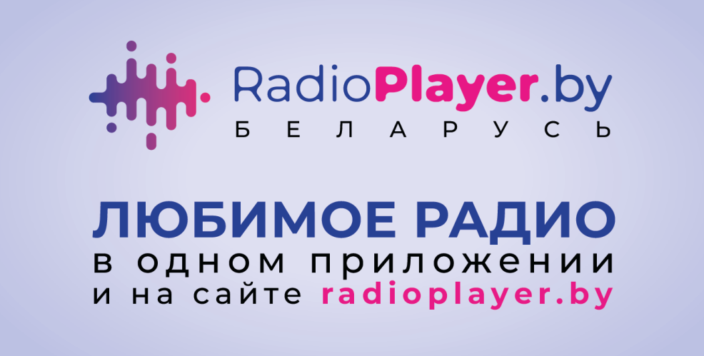 Радио